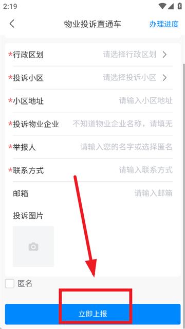 三晋物业APP官方免费下载安装