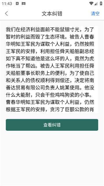 聚法校对大师官方版
