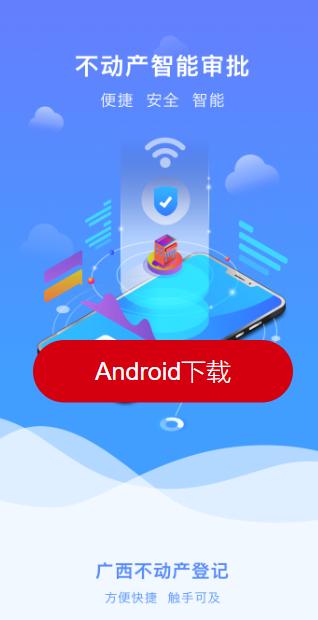 广西不动产登记app 广西不动产登记app