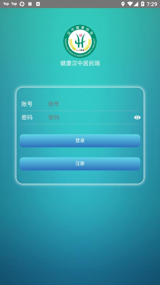 健康汉中居民端app截图2