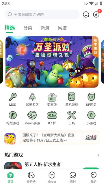 7723游戏盒4.5.2版本