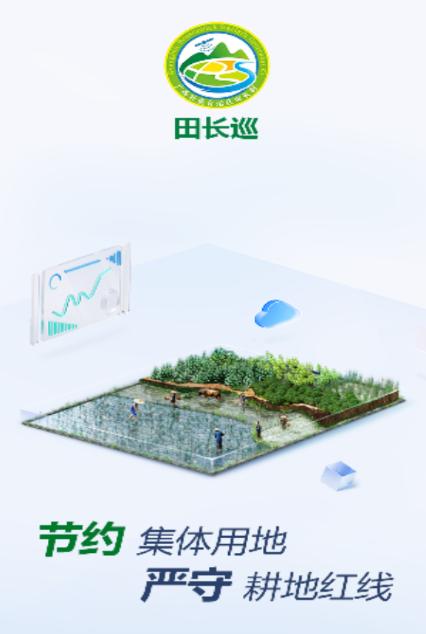 田长巡管理端app