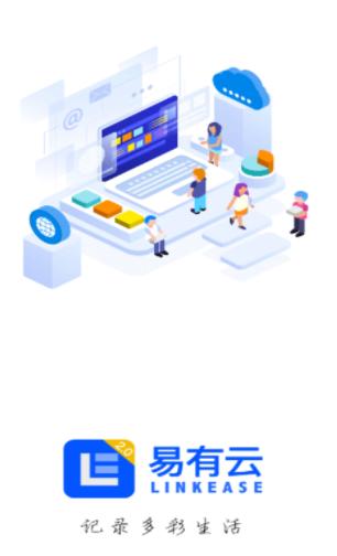 易有云app官方下载