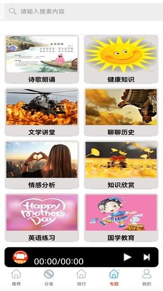 FM快听免费收音机app