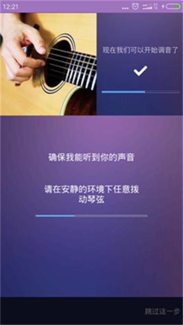 吉他尤克里里调音器app