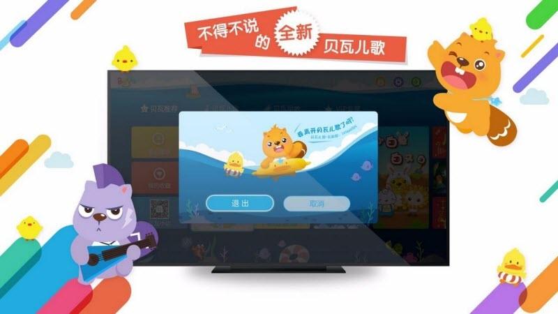 贝瓦儿歌tv版截图1