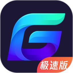 腾讯加速器极速版app