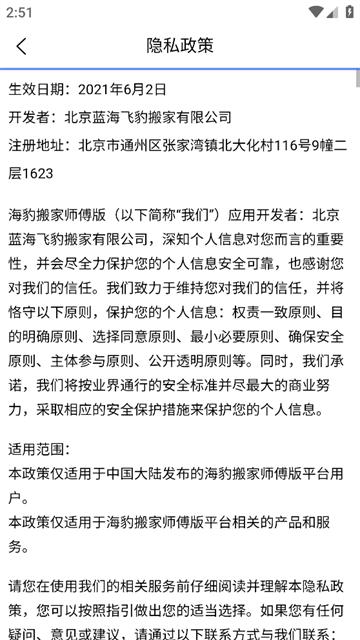 海豹搬家师傅版app