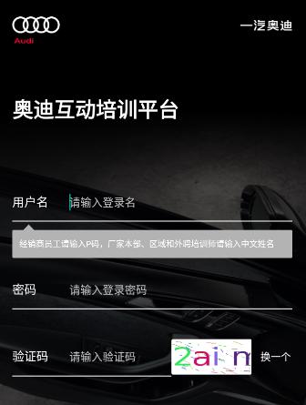 奥迪e训app下载 奥迪e训app下载