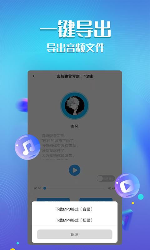 文字转语音工具app