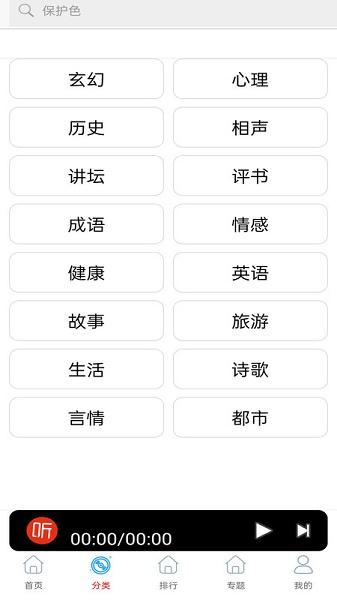 快听免费小说大全APP