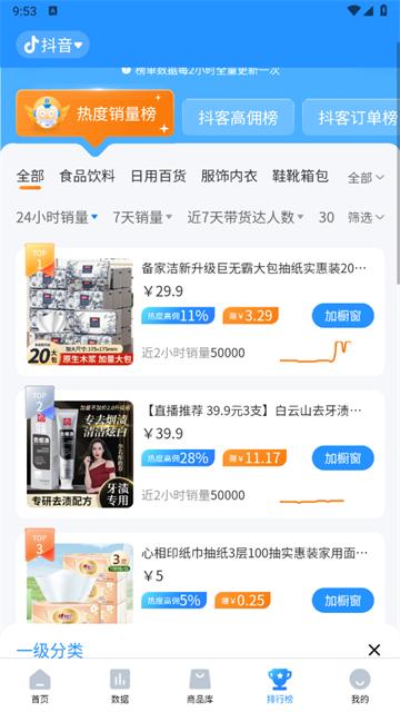 热度星推官方版