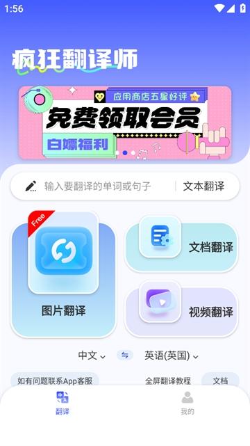 疯狂翻译师app