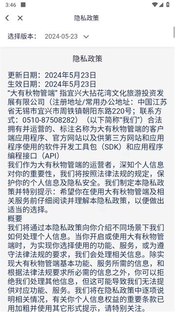 大有秋物管端app