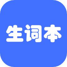 生词本app
