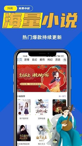 抖阅免费小说APP