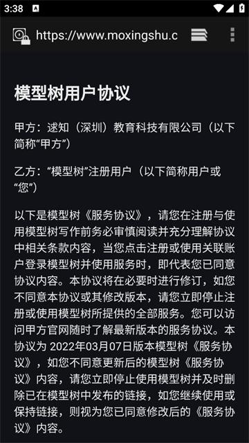 模型树笔记app