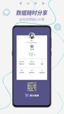 满分跳绳app截图1