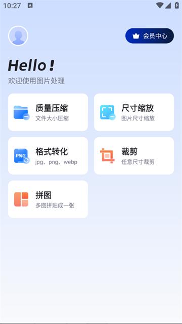 图片压缩助手安卓版