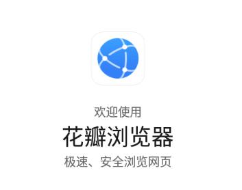 花瓣浏览器app下载 花瓣浏览器app下载