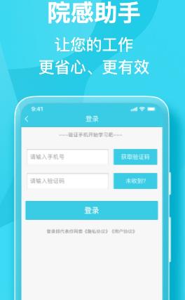 院感助手APP 院感助手APP