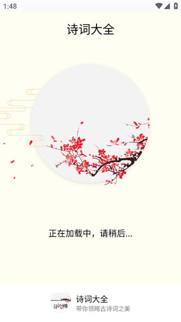 诗词大全app