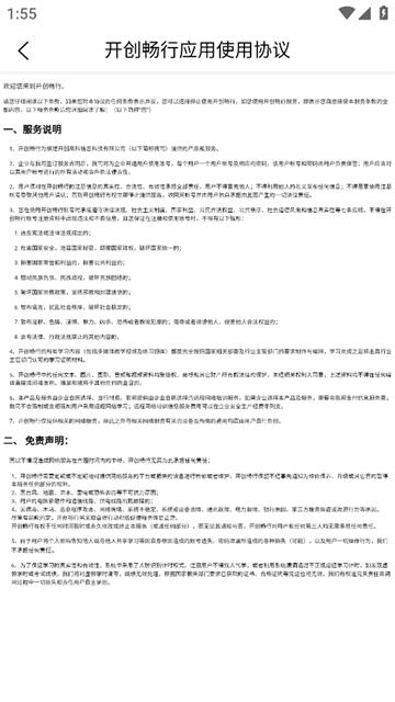 开创畅行app司机端