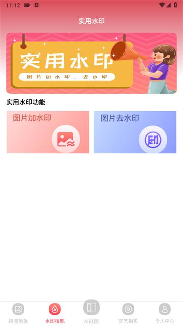 去水印抠图大师软件