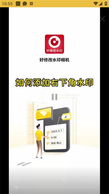 好修改水印相机app