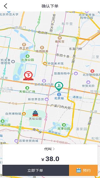 一代驾软件截图0