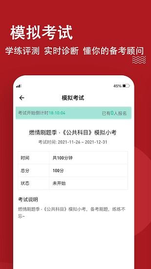 军队文职练题狗app