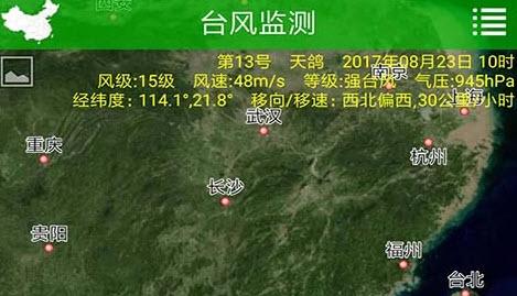 卫星云图实时滚动播放app