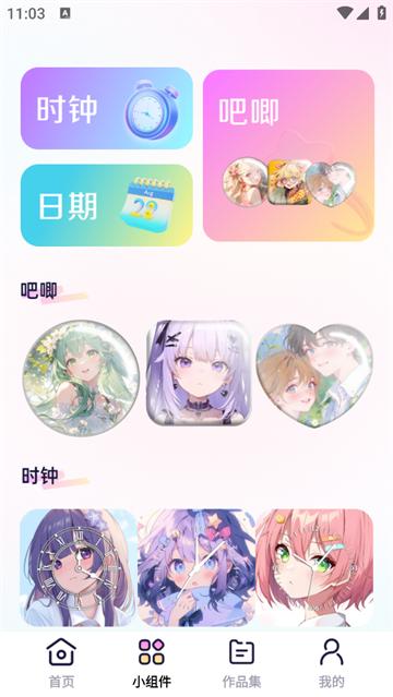 免费涂个小组件官方版