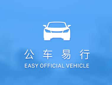 公车易行app安卓版 公车易行app安卓版