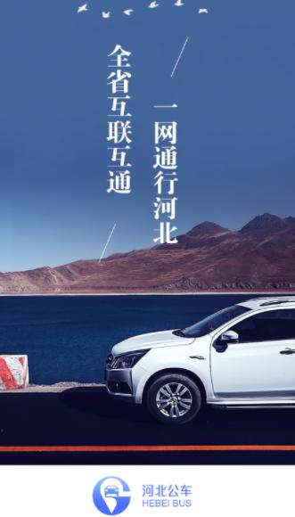 河北公车app官方下载 河北公车app官方下载