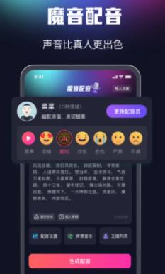 魔音配音app