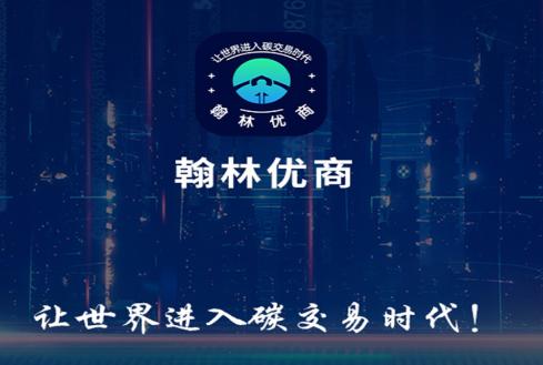 翰林优商app 翰林优商app