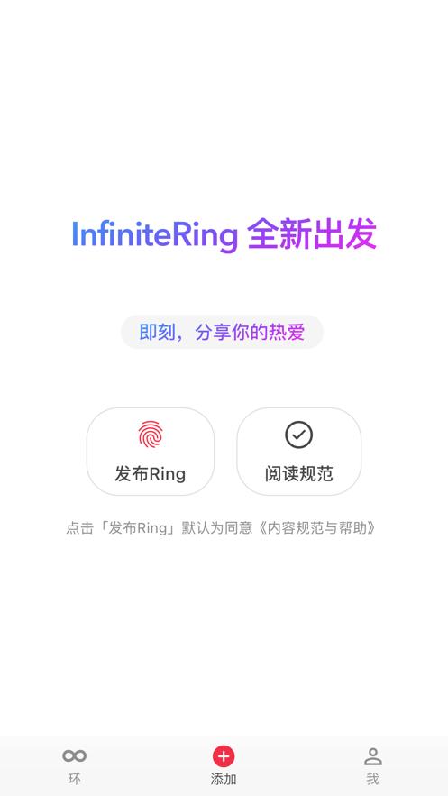 环InfiniteRing app截图0