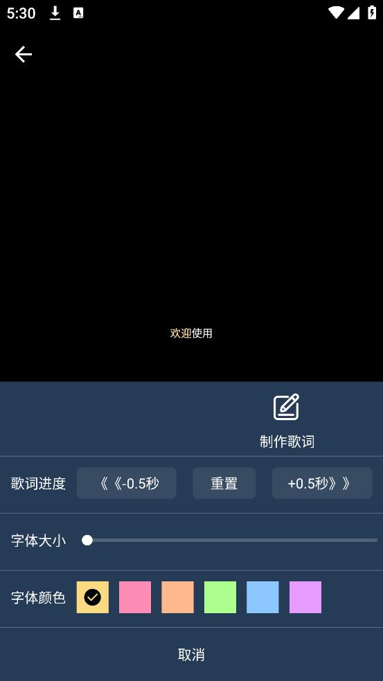 歌词适配极速版app截图2