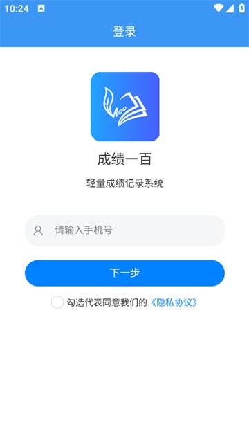 成绩一百app