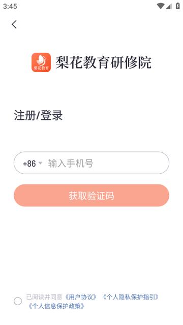 梨花教育研修院APP