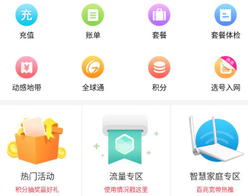 中国移动湖北APP 中国移动湖北APP