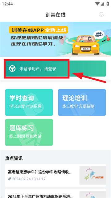训美在线app