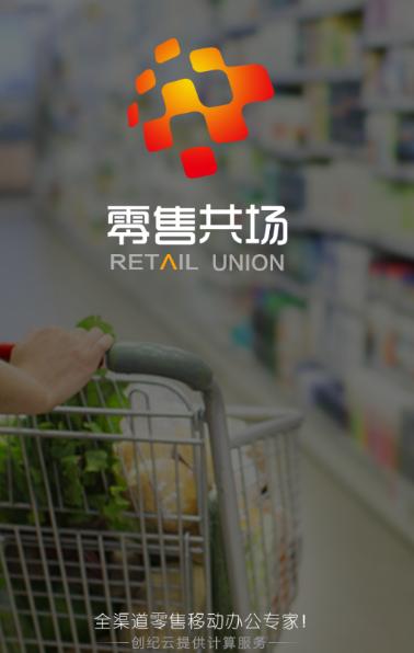 零售共场app下载安装