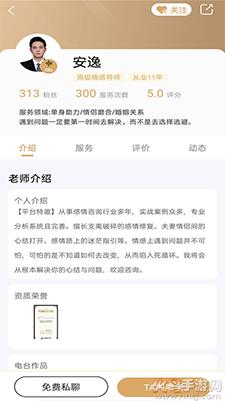 灵机一对一情感咨询软件截图0