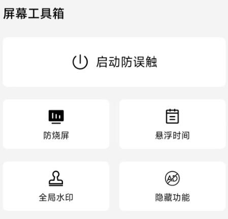 屏幕工具箱app下载