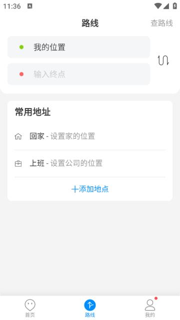 威海公交官方app