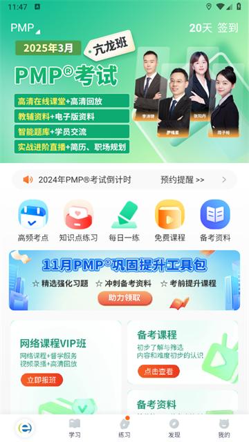 PMP项目管理助手app
