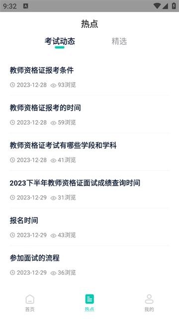 考教资小牛题库app