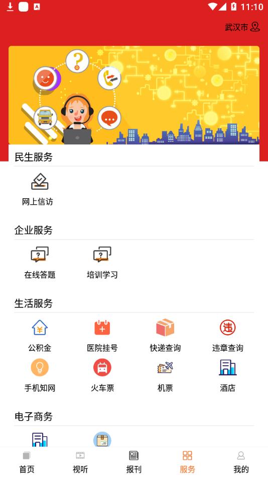 晋控掌上app截图0